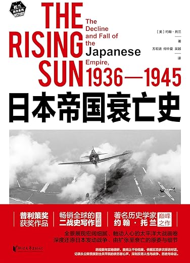 日本帝国衰亡史