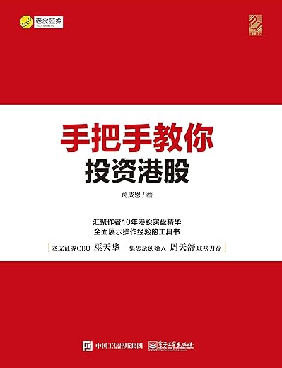 手把手教你投资港股