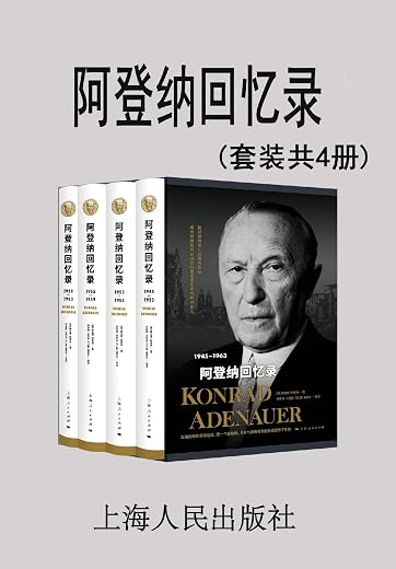《阿登纳回忆录》(套装共4册)[德]康德拉·阿登纳【文字版_PDF电子书_下载】