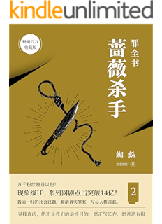 罪全书5 平行世界 十宗罪蜘蛛代表作 百万畅销收藏版 蜘蛛书评简介电子书下载kindle电子书 罪全书5 平行世界 十宗罪蜘蛛代表作 百万畅销收藏版 蜘蛛书评简介电子书下载kindle电子书