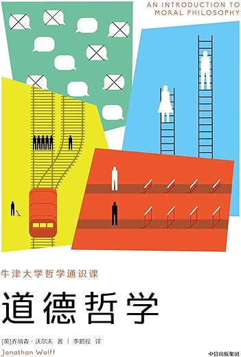 道德哲学