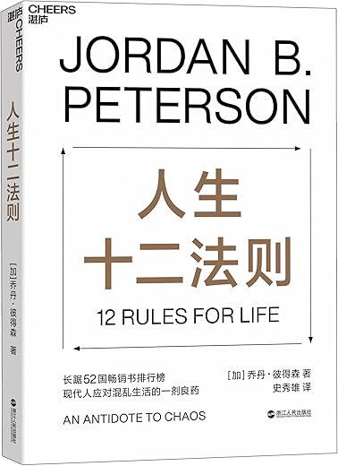 人生十二法则