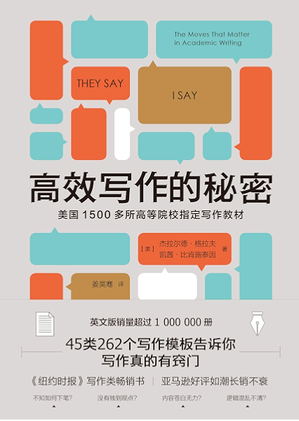 高效写作的秘密 美国1500多所高校指定写作教材 英文版销量超过册 纽约时报 写作类畅销书 45类262个写作模板告诉你 写作真的有窍门 杰拉尔德 格拉夫 凯茜 比肯施泰因 姜昊骞书评简介电子书下载