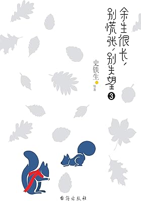 余生很长,别慌张,别失望.