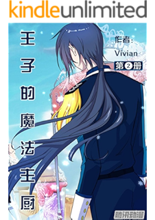 王子的魔法主厨6 Ebook Vivian 亚马逊中国 Kindle商店