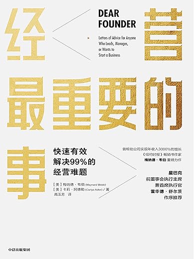 经营最重要的事 : 快速有效解决99%的经营难题 经营最重要的事 : 快速有效解决99%的经营难题
