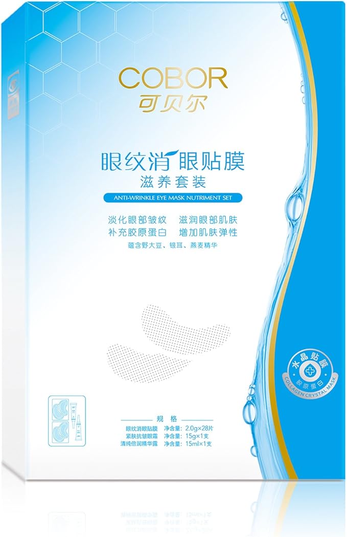 cobor/可贝尔 眼纹消眼贴膜滋养套装
