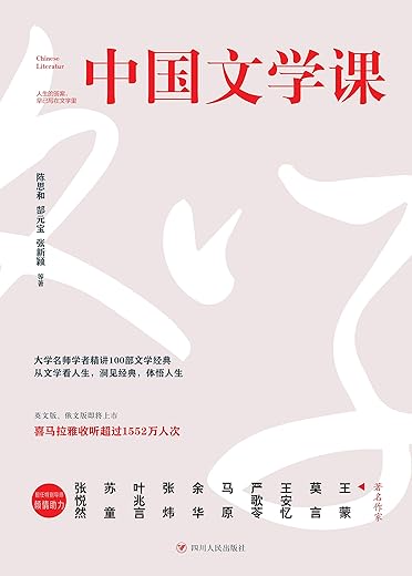 中国文学课