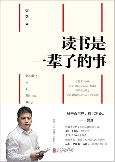读书是一辈子的事
