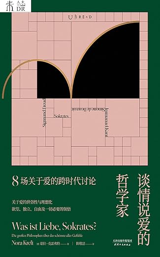 谈情说爱的哲学家