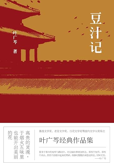 豆汁记 豆汁记