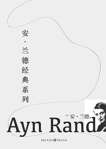 《安•兰德经典系列（阿特拉斯耸耸肩+源泉+一月十六日夜）》文字版电子书[PDF]