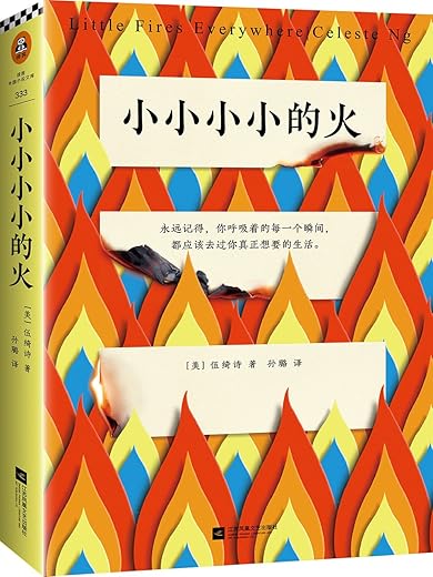 小小小小的火 小小小小的火