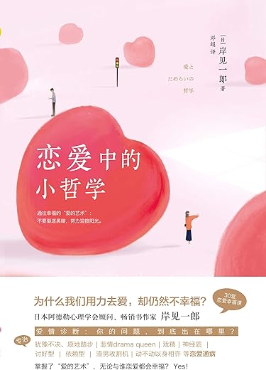 《恋爱心理学》白山【文字版_PDF电子书_下载】