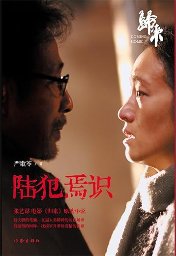 陆犯焉识 陆犯焉识