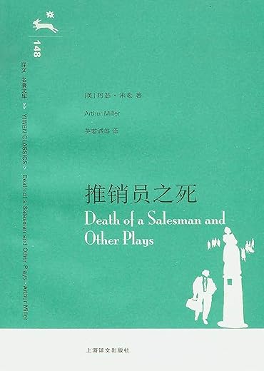 推销员之死