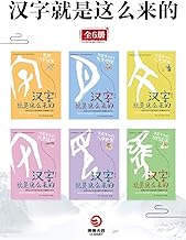 漢字就是這麼來的 Pdf Txt Mobi Epub Azw3 Docx電子書下載 電子書365