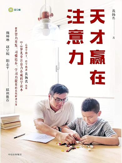 《天才赢在注意力》(黄扬名 著)【文字版_PDF电子书_下载】 《天才赢在注意力》(黄扬名 著)【文字版_PDF电子书_下载】
