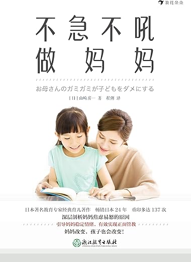 不急不吼做妈妈