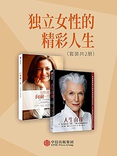 独立女性的精彩人生 人生由我 向前一步 Pdf Txt Mobi Epub Azw3 Docx电子书下载 电子书365 独立女性的精彩人生 人生由我 向前一步 Pdf Txt Mobi Epub Azw3 Docx电子书下载 电子书365