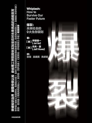 《爆裂：未来社会的9大生存原则》文字版电子书[PDF]