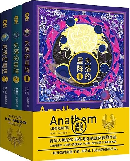 失落的星阵 失落的星阵