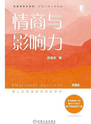 情商与影响力