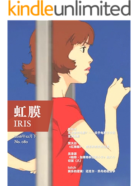 虹膜16年12月下 No 080 今敏 Magasa等书评简介电子书下载kindle电子书