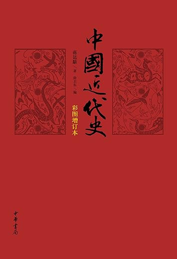 中国近代史