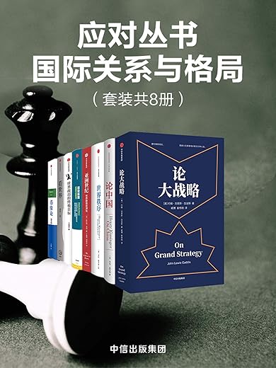 应对丛书：直面全球不平等（套装共9册）