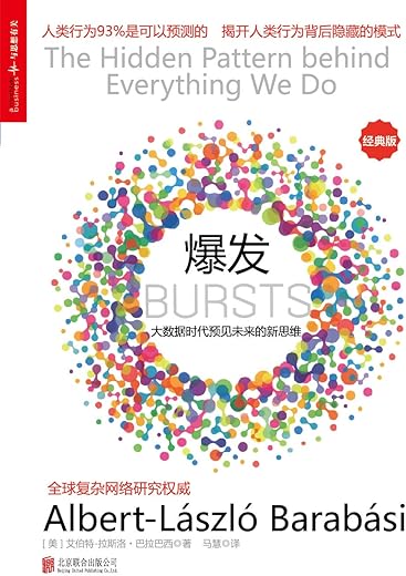 《爆发：大数据时代预见未来的新思维》文字版电子书[PDF]