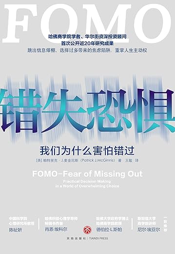 错失恐惧 错失恐惧