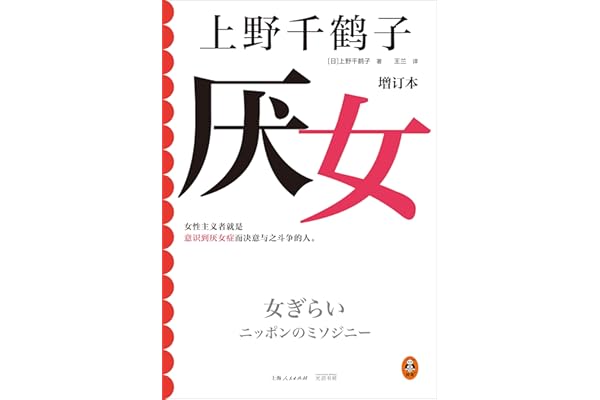女性主义者就是意识到厌女症而决意与之斗争的人.