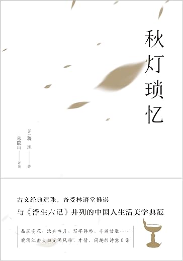 秋灯琐忆 秋灯琐忆