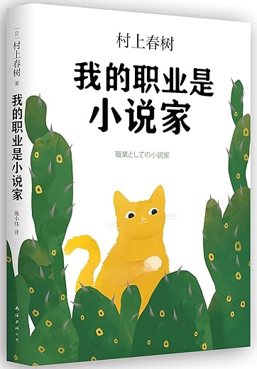 《我的职业是小说家》(职业としての小説家)文字版电子书[PDF]