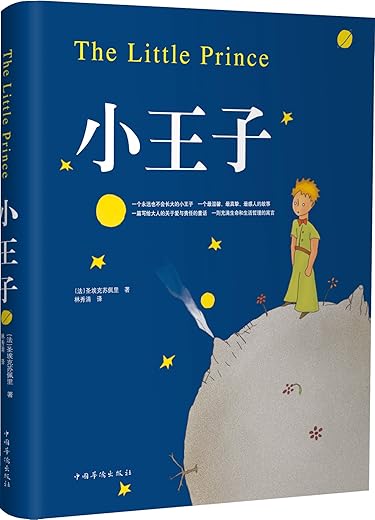 小王子 小王子