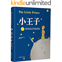 小王子(65周年纪念版)