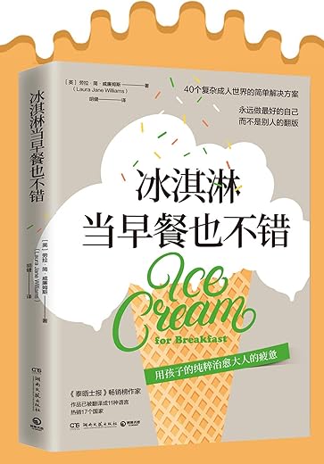 冰淇淋当早餐也不错
