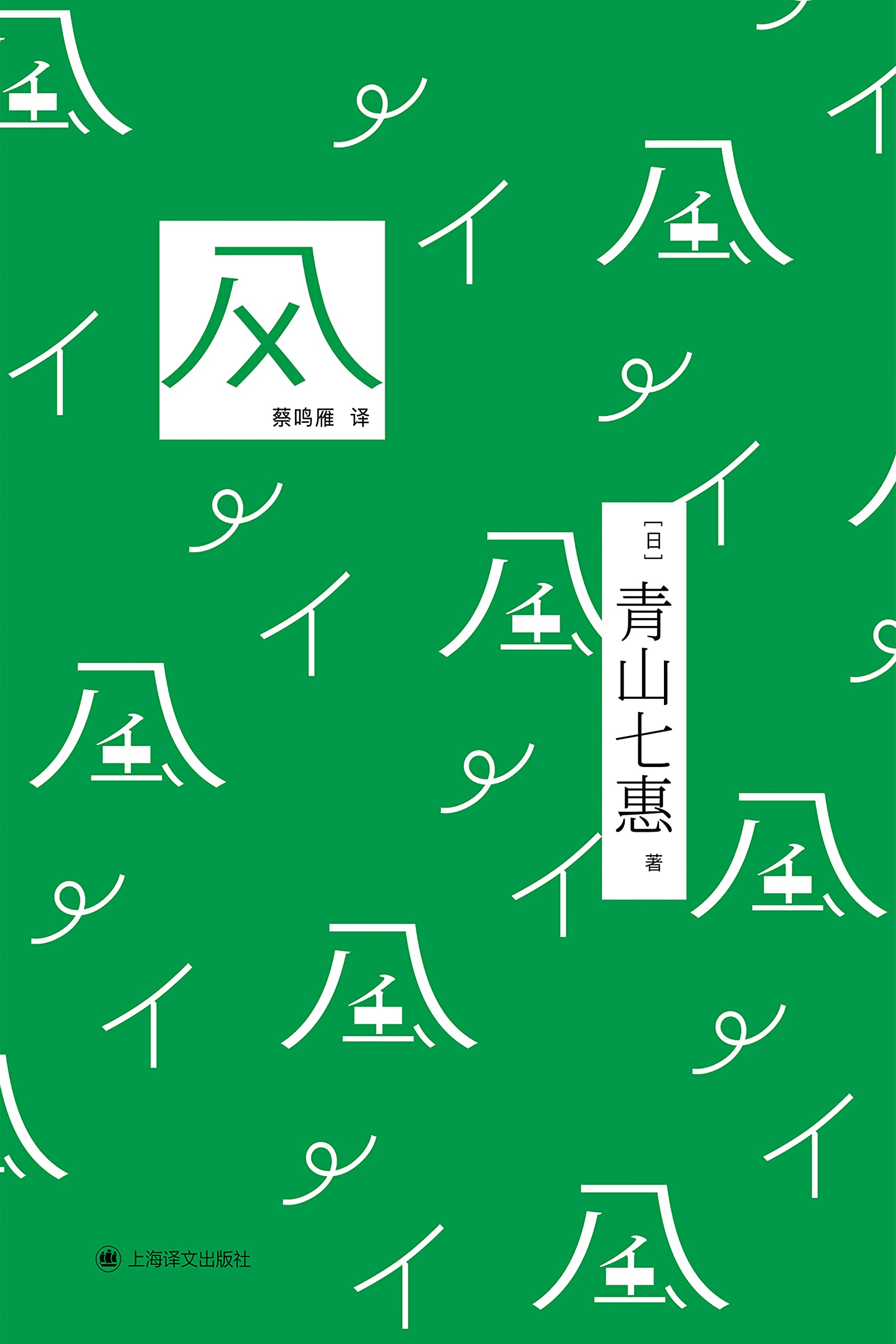 风 风