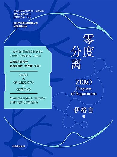 零度分离