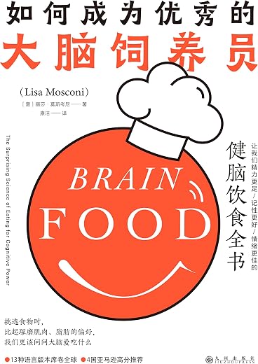 如何成为优秀的大脑饲养员 如何成为优秀的大脑饲养员