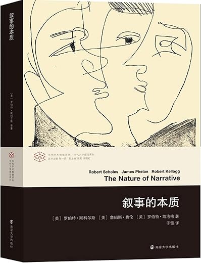 叙事的本质