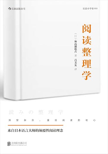 阅读整理学 阅读整理学