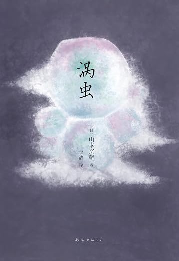 涡虫 涡虫