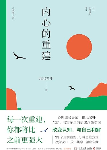 内心的重建