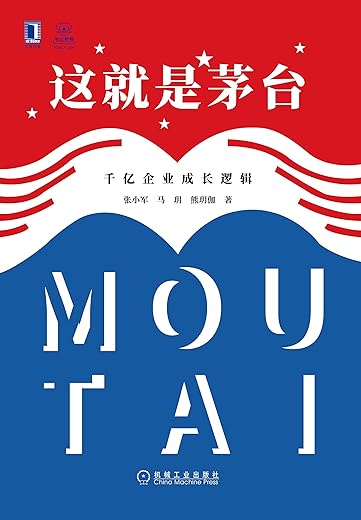 这就是茅台