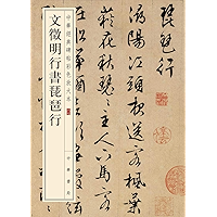 亚马逊销售排行榜 文徵明中最受欢迎的商品