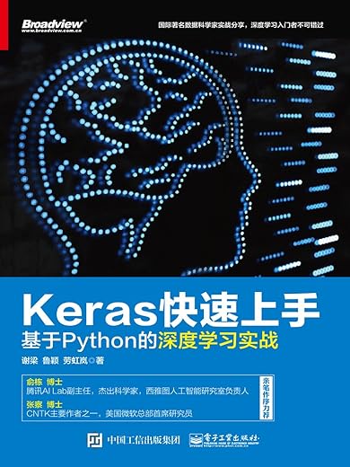 《Keras快速上手：基于Python的深度学习实战》谢梁【文字版_PDF电子书_下载】