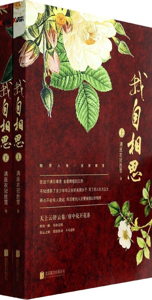 我自相思 摘要书评试读 图书