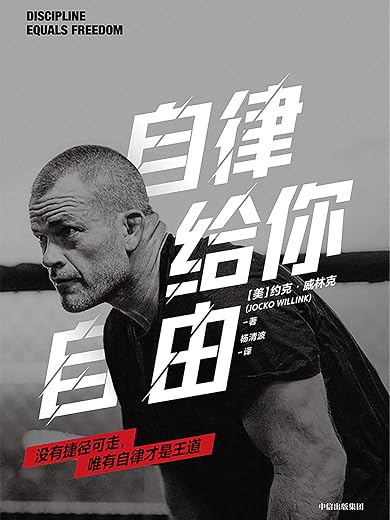 自律给你自由 自律给你自由